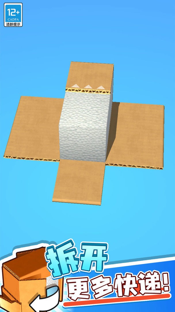 疯狂拆快递无广告版截图3