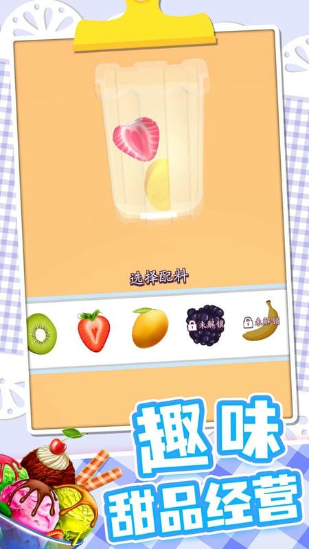 diy甜品屋手游下载