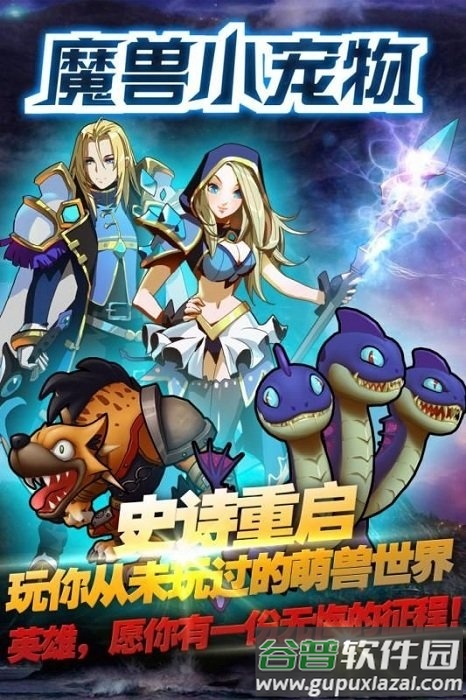 魔兽小宠物腾讯版截图1