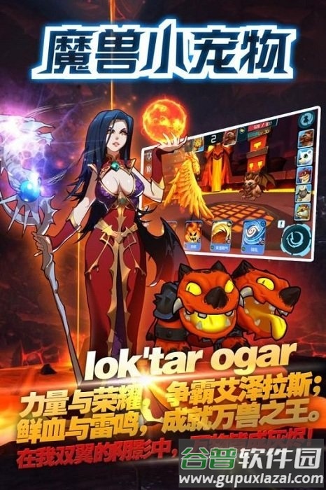 魔兽小宠物腾讯版截图2
