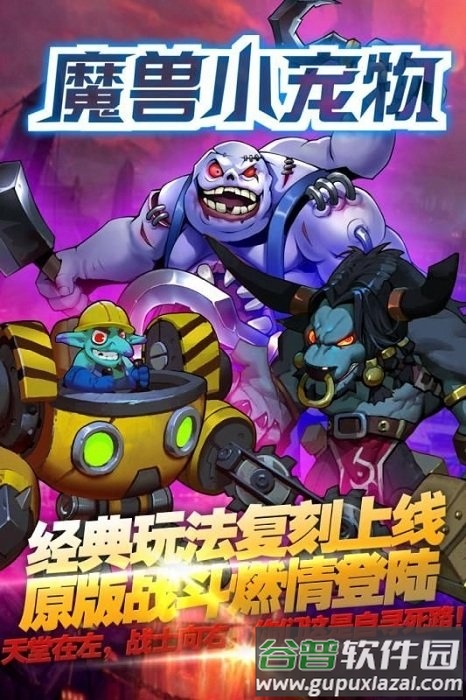 魔兽小宠物腾讯版截图3