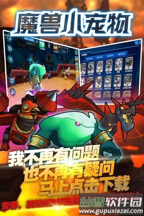 魔兽小宠物腾讯版截图5