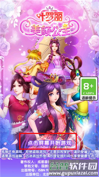 叶罗丽美颜公主免广告版截图2