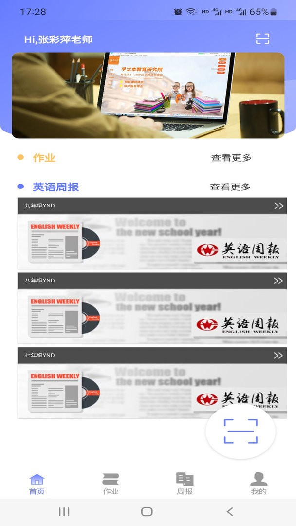 e微学堂官方版