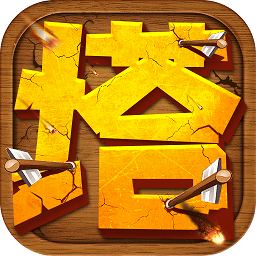 魔兽塔防游戏v1.0.0