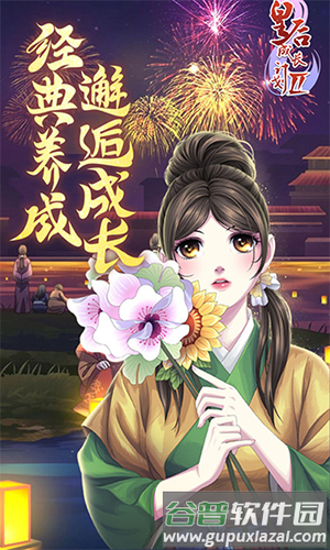 皇后成长计划2最新版2025年截图1