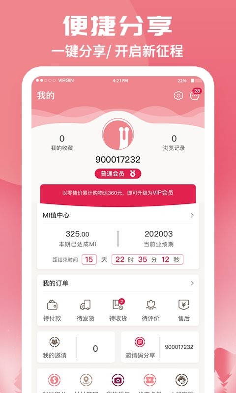 蜗米商城app下载