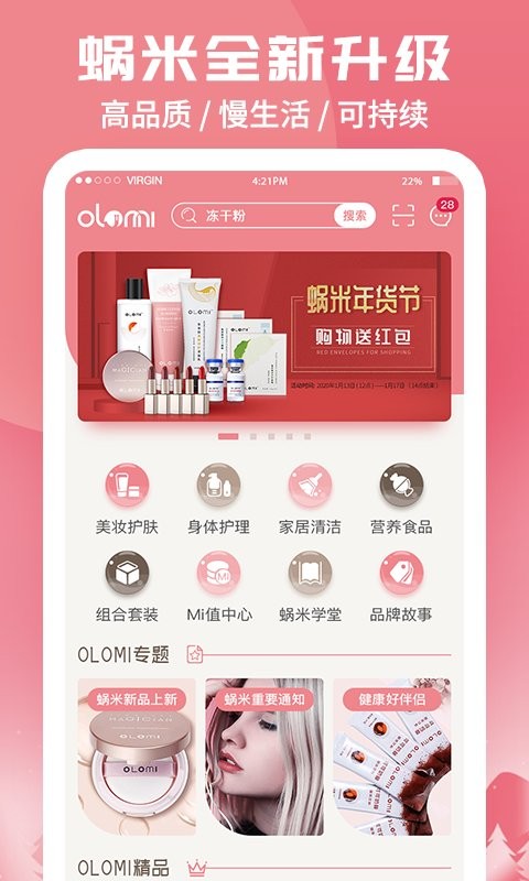 蜗米商城最新版本截图1