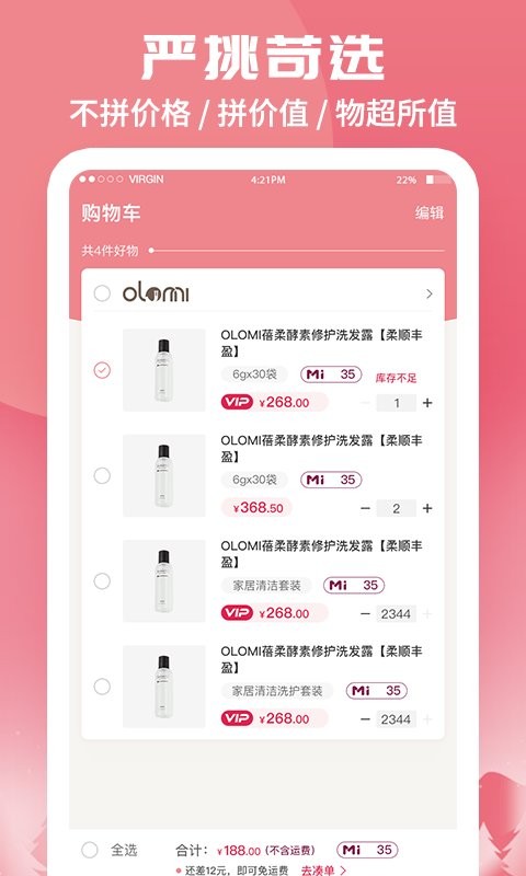 蜗米商城最新版本截图3