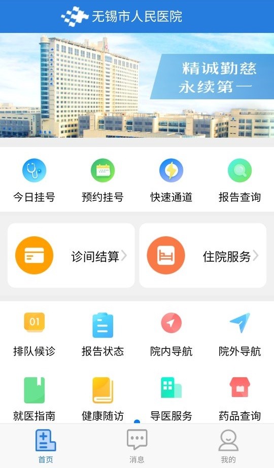 掌上人医预约挂号截图1