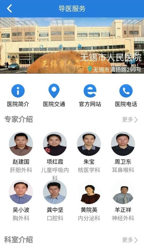掌上人医预约挂号截图3