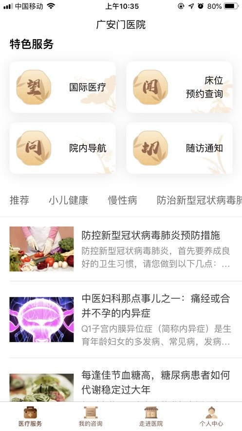 广安门医院app官方下载