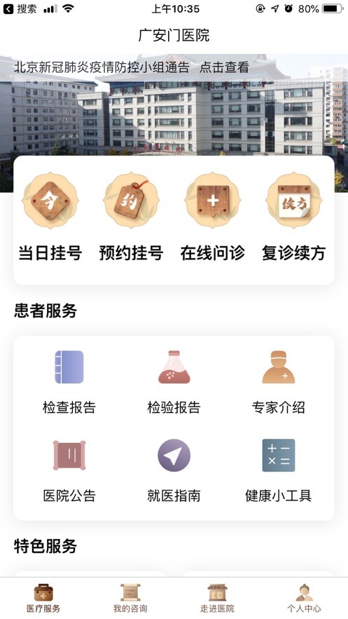 广安门医院挂号软件截图2