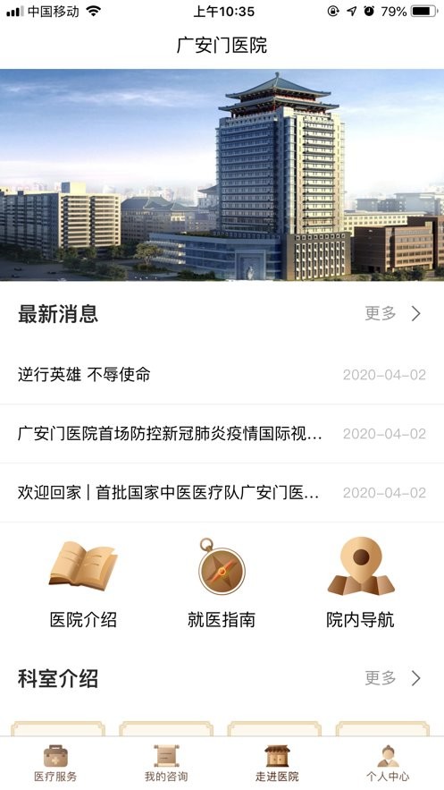 广安门医院挂号软件截图3