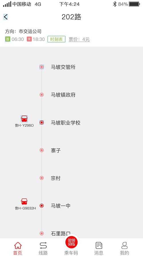济宁城际公交时刻表截图1