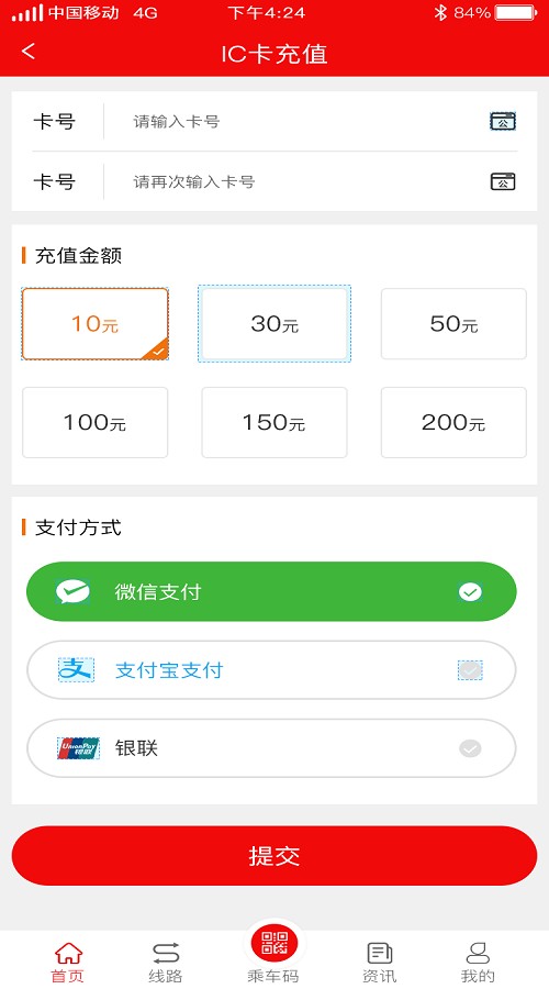 济宁城际公交时刻表截图2