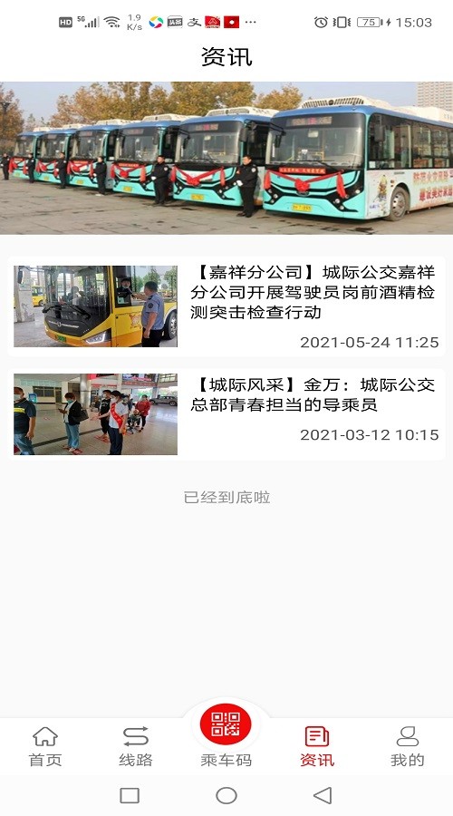济宁城际公交时刻表截图3