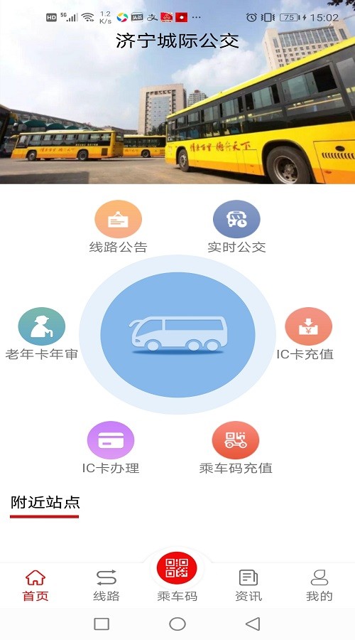 济宁城际公交时刻表截图4