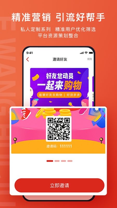e网惠聚app截图3