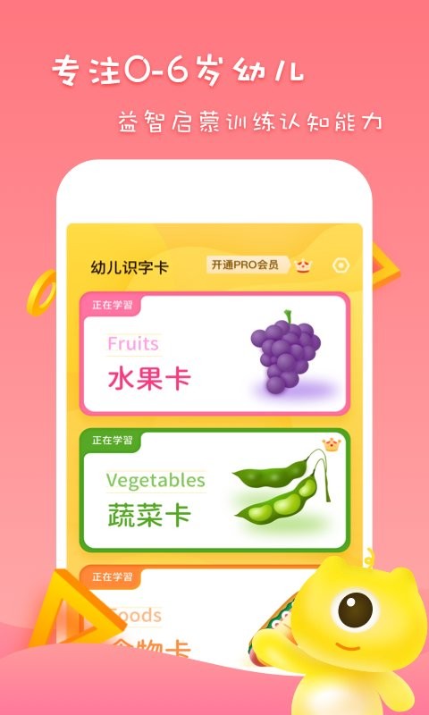 早教识字识图客户端截图1
