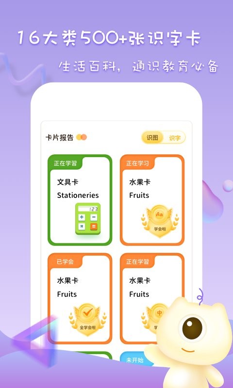 早教识字识图客户端截图2