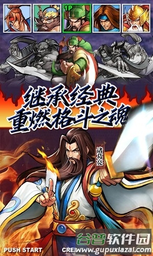 街机之三国战记1