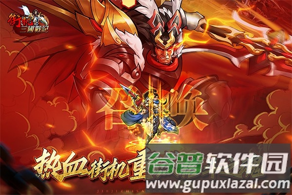 街机之三国战记重制版截图5
