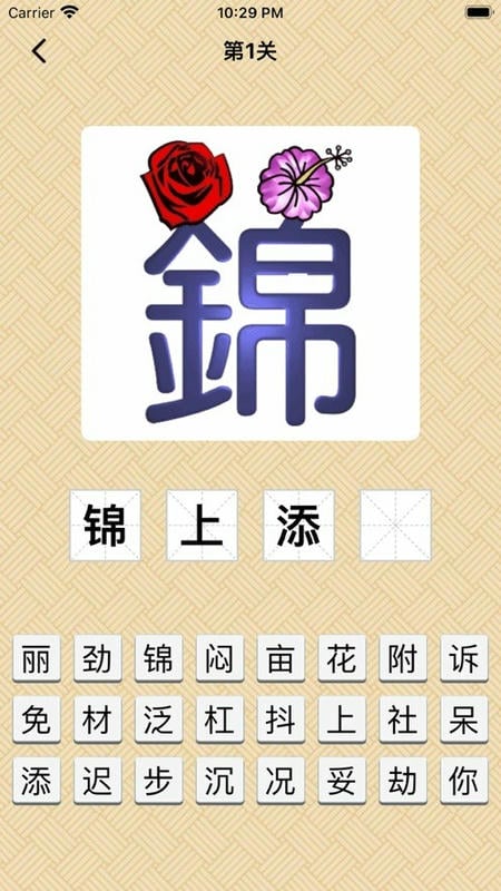 看图猜成语游戏下载安装