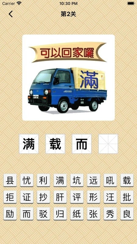 看图猜成语手游官方版截图1