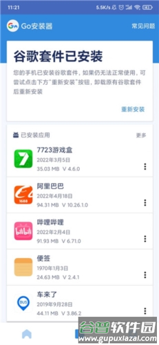 谷歌三件套2023版宣传图