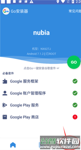 谷歌三件套2023版怎么卸载干净图片1