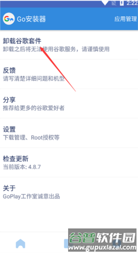 谷歌三件套2023版怎么卸载干净图片2