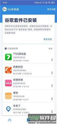 谷歌三件套2025版截图1