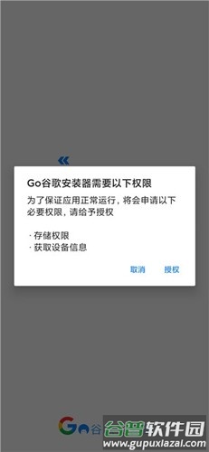 谷歌三件套2025版截图3