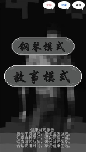 鬼畜传说手游截图1