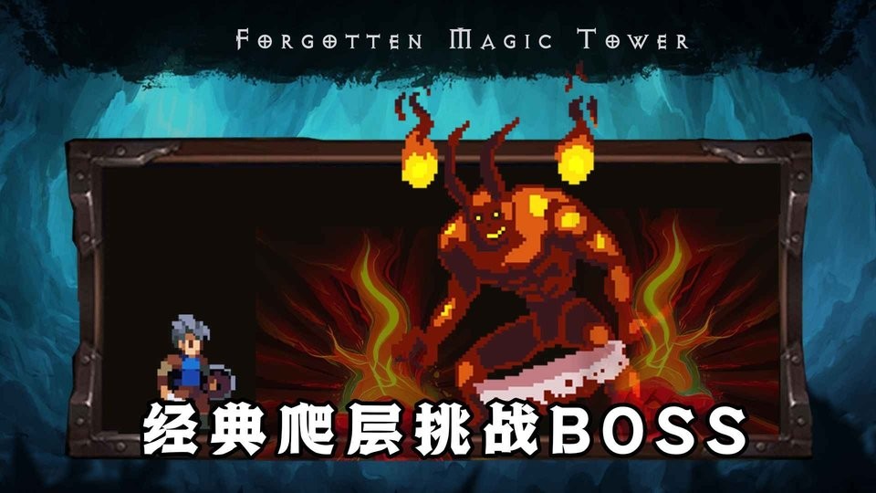 遗忘魔塔破解版无限金币宝石截图1