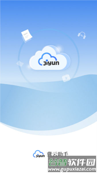 冀云助手app官方版宣传图