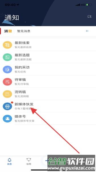 软件使用配图3