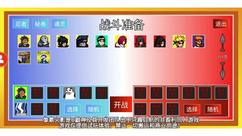像素火影最终版下载