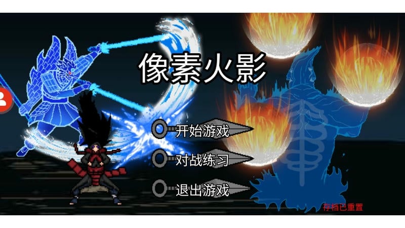 像素火影全人物(最终版)截图1