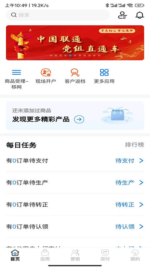 联通公众app(掌沃通)截图1