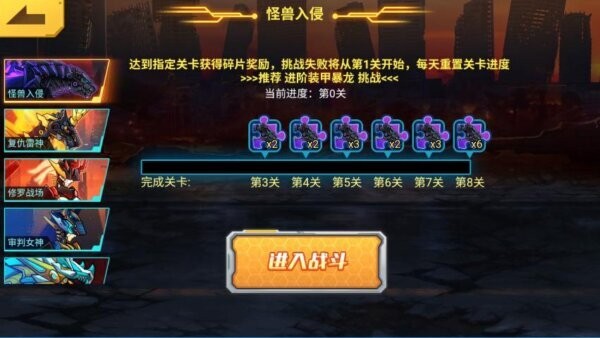 机甲斗兽场3山海经版截图2