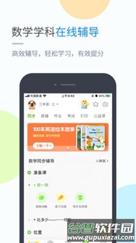沪教学习app1