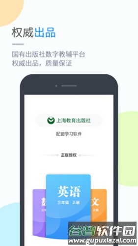 沪教学习app2