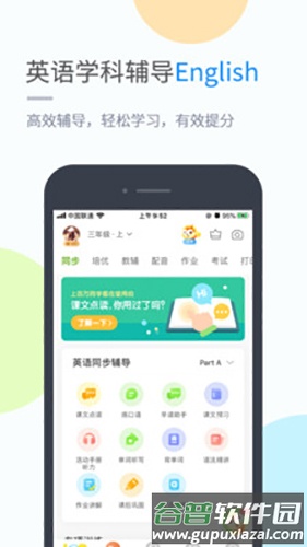 沪教学习app截图1