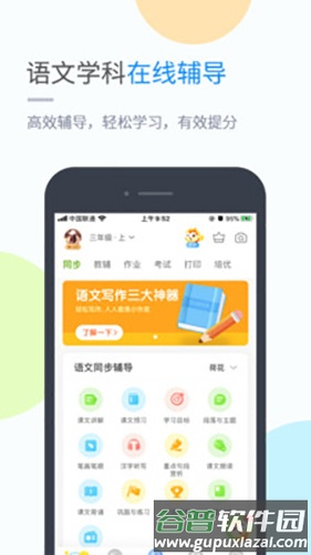 沪教学习app截图2