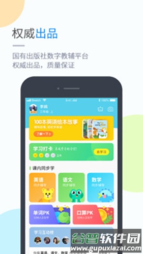 沪教学习app截图5