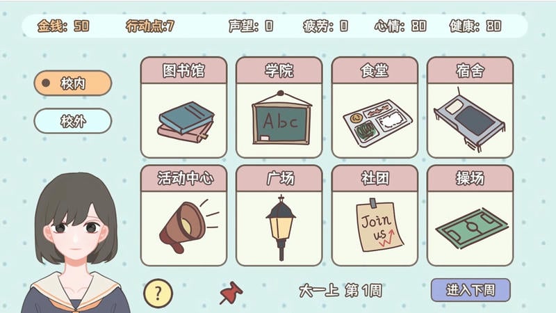 理想大学人生破解免广告版下载