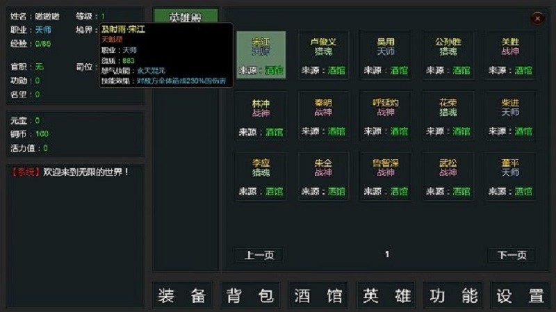 无限挂机修仙系统截图4