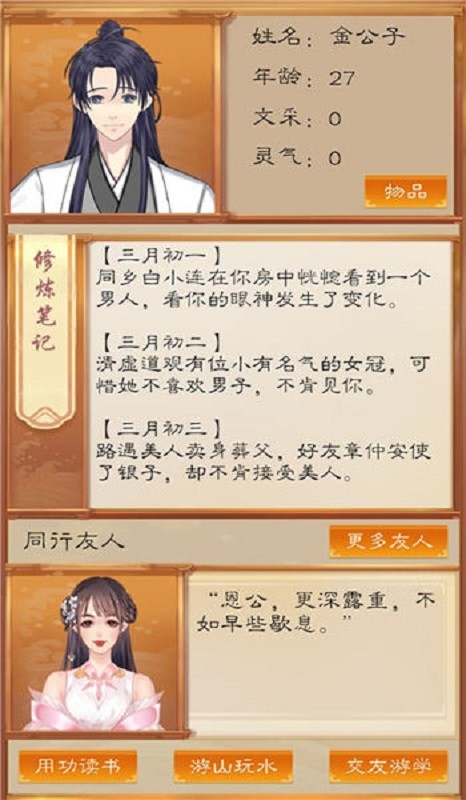 我靠科举来修仙修改版截图3